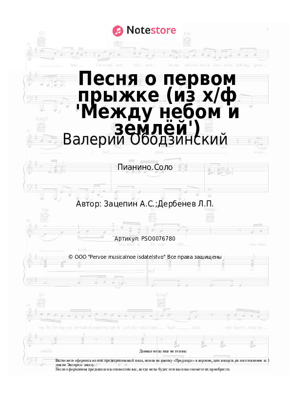 Ноты Валерий Ободзинский, Александр Зацепин - Песня о первом прыжке (из х/ф 'Между небом и землёй') скачать - Пианино.Соло