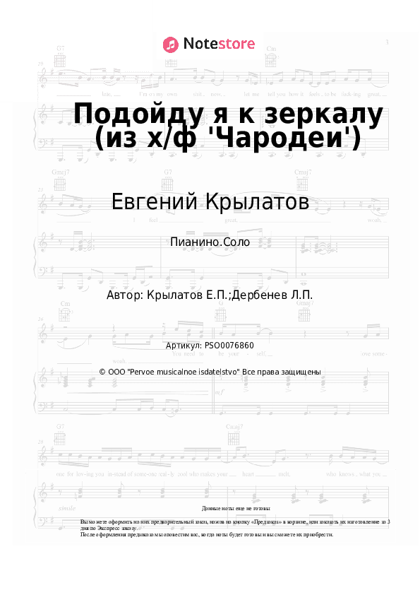 Ноты Евгений Крылатов, Жанна Рождественская - Подойду я к зеркалу (из х/ф 'Чародеи') скачать - Пианино.Соло