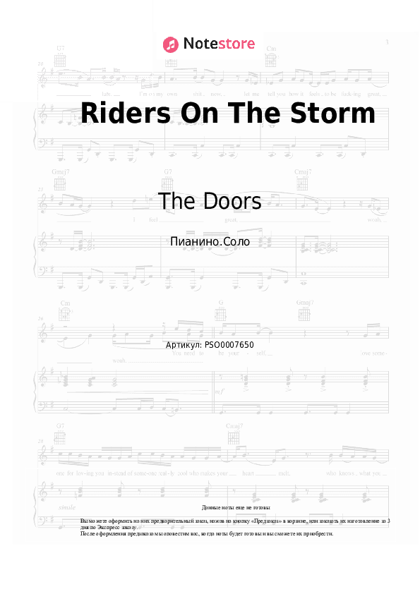 Ноты The Doors - Riders On The Storm скачать - Пианино.Соло