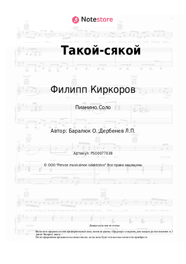 Ноты Филипп Киркоров - Такой-сякой скачать - Пианино.Соло