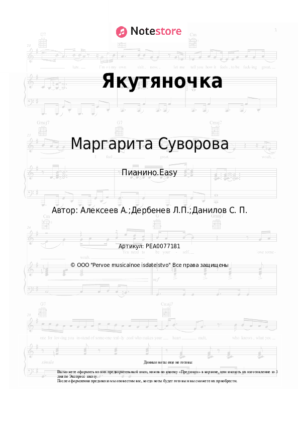 Лёгкие ноты Маргарита Суворова - Якутяночка скачать - Пианино.Easy