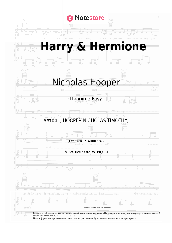 Лёгкие ноты Nicholas Hooper - Harry & Hermione скачать - Пианино.Easy