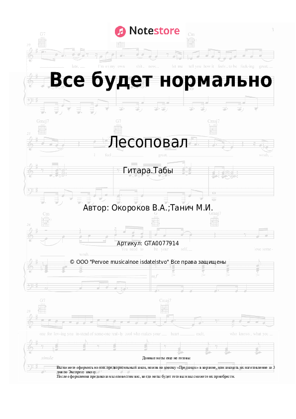 Табы Лесоповал - Все будет нормально скачать - Гитара.Табы