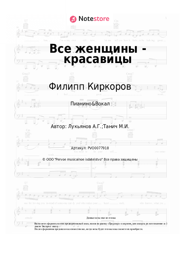 Ноты с вокалом Филипп Киркоров - Все женщины - красавицы скачать - Пианино&Вокал