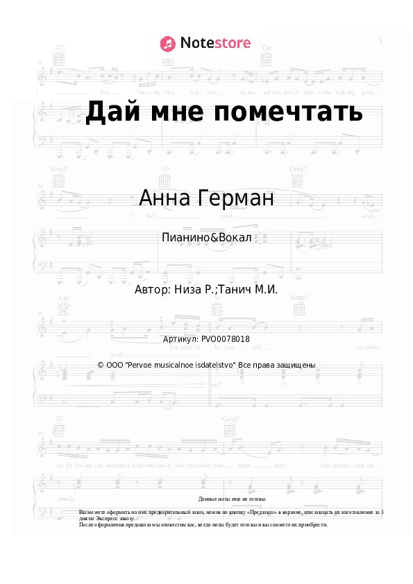 Ноты с вокалом Анна Герман - Дай мне помечтать скачать - Пианино&Вокал