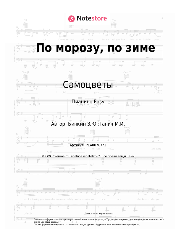 Лёгкие ноты Самоцветы - По морозу, по зиме скачать - Пианино.Easy
