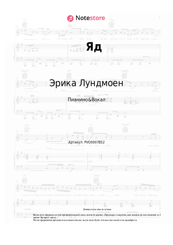 Ноты с вокалом Эрика Лундмоен - Яд скачать - Пианино&Вокал