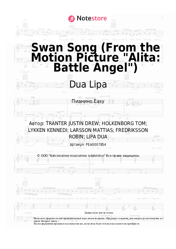 Лёгкие ноты Dua Lipa - Swan Song (From the Motion Picture Alita: Battle Angel) скачать - Пианино.Easy