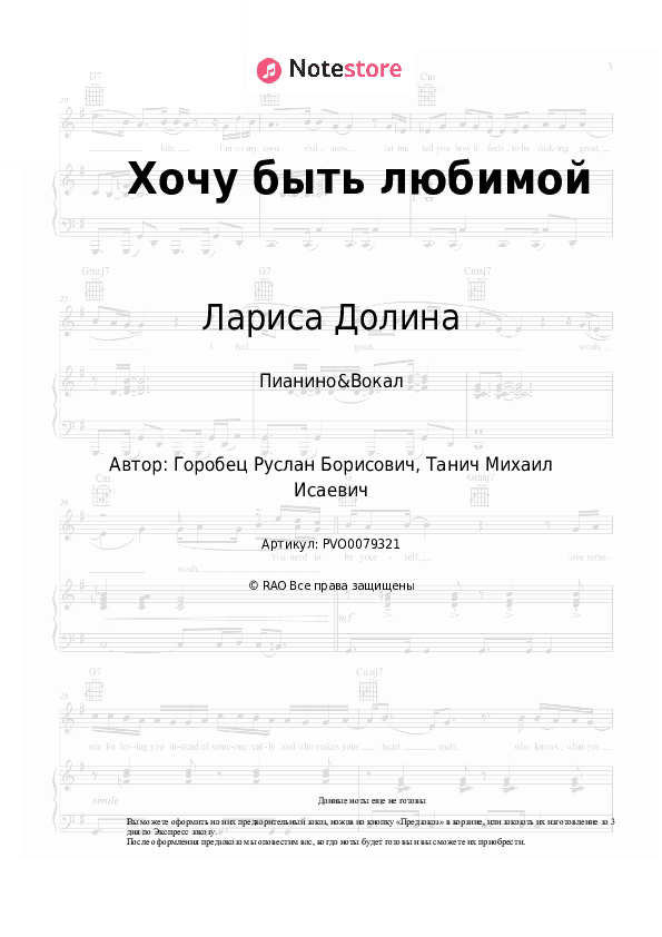 Ноты с вокалом Лариса Долина - Хочу быть любимой скачать - Пианино&Вокал