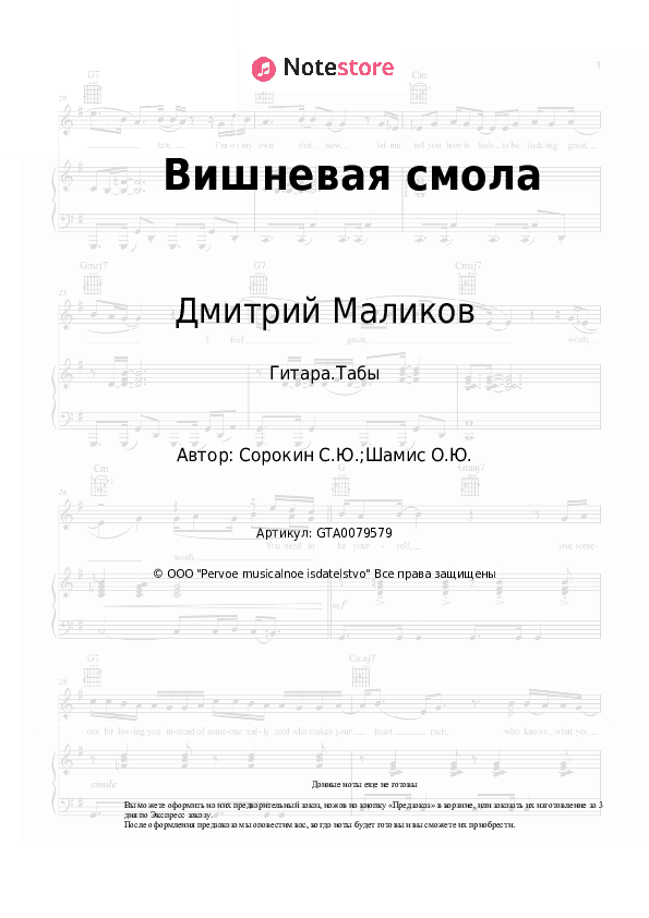 Табы Дмитрий Маликов - Вишневая смола скачать - Гитара.Табы