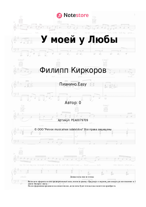 Лёгкие ноты Филипп Киркоров, Балаган Лимитед - У моей у Любы скачать - Пианино.Easy