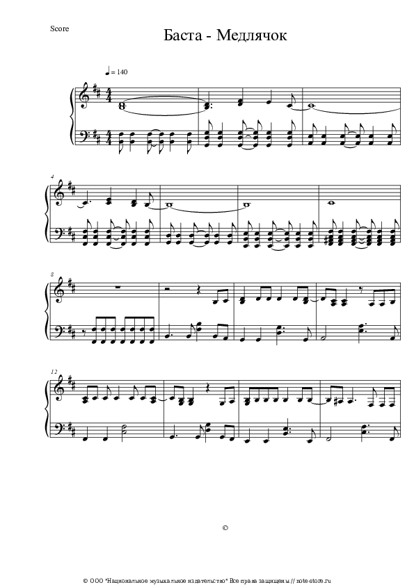 Ноты Баста - Выпускной (Медлячок) скачать - Пианино.Соло