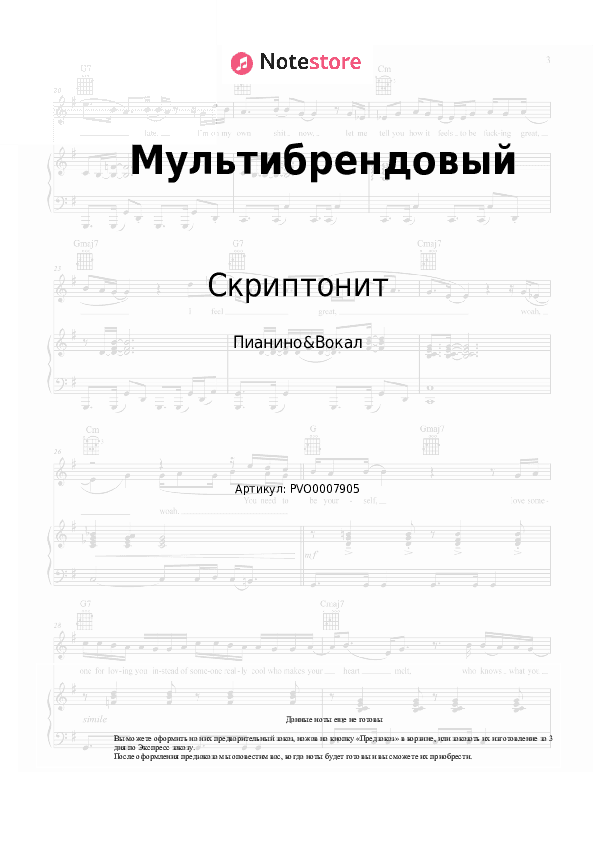 Ноты с вокалом Скриптонит, T-Fest, Niman - Мультибрендовый скачать - Пианино&Вокал