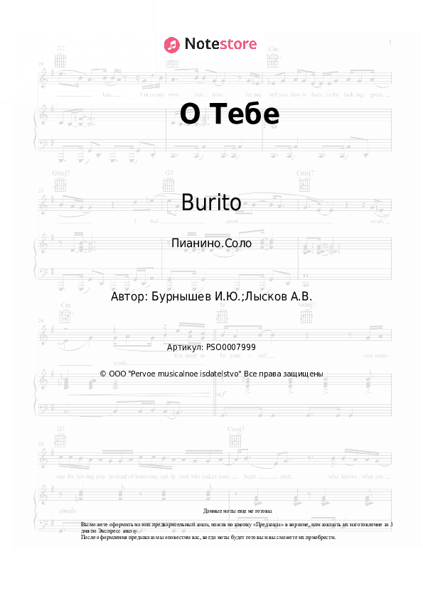 Ноты Burito - О Тебе скачать - Пианино.Соло