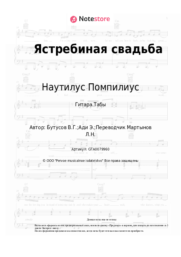 Табы Наутилус Помпилиус - Ястребиная свадьба скачать - Гитара.Табы