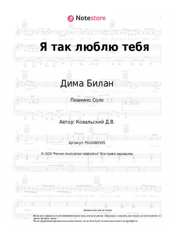 Ноты Дима Билан - Я так люблю тебя скачать - Пианино.Соло