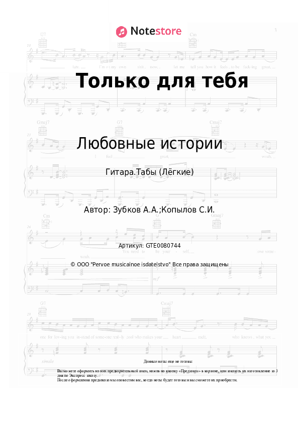 Лёгкие табы Любовные истории, Анатолий Зубков - Только для тебя скачать - Гитара.Табы (Лёгкие)