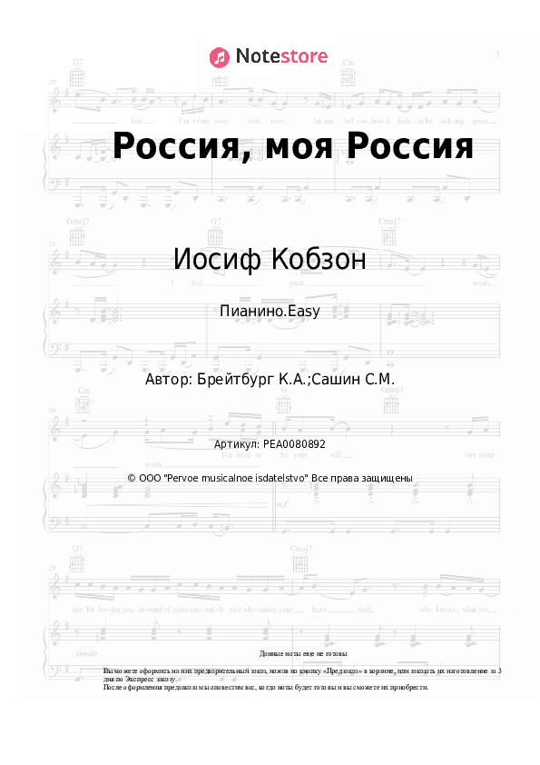Лёгкие ноты Иосиф Кобзон, Ким Брейтбург - Россия, моя Россия скачать - Пианино.Easy