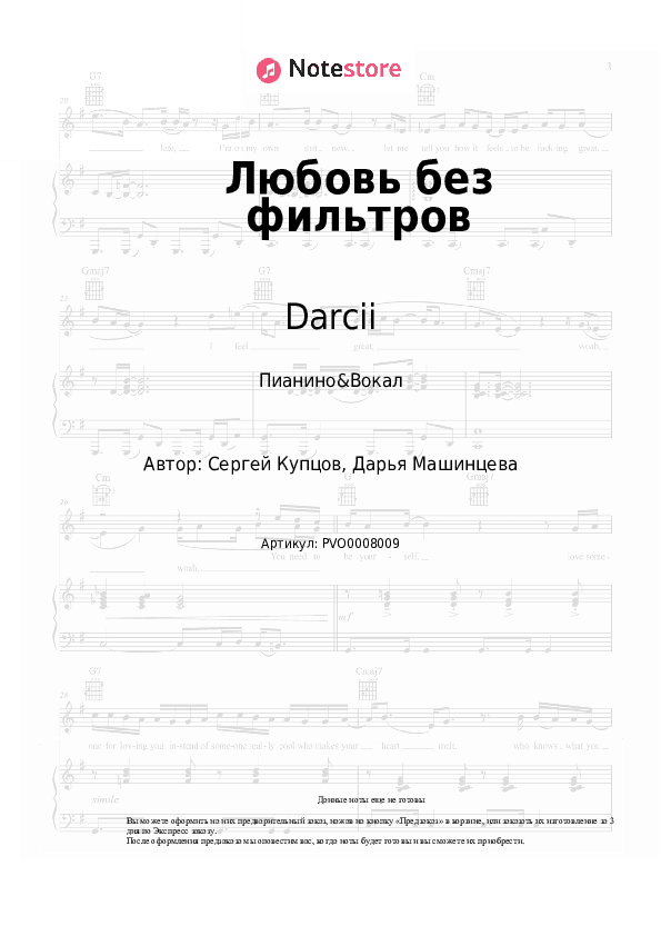 Ноты с вокалом Darcii - Любовь без фильтров скачать - Пианино&Вокал