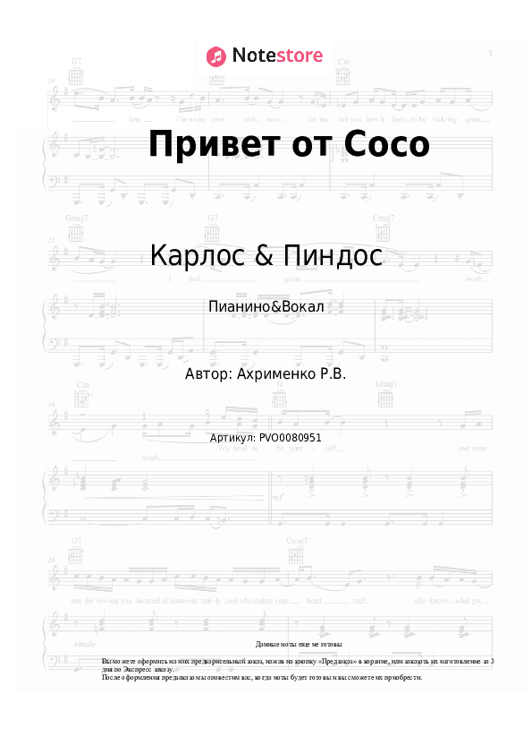 Ноты с вокалом Карлос & Пиндос - Привет от Сосо скачать - Пианино&Вокал