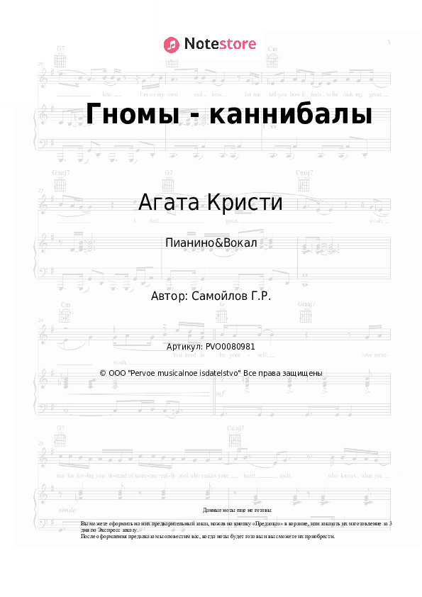 Ноты с вокалом Агата Кристи - Гномы - каннибалы скачать - Пианино&Вокал