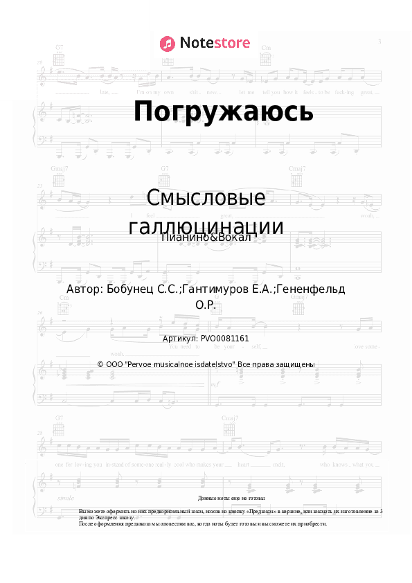 Ноты с вокалом Смысловые галлюцинации - Погружаюсь скачать - Пианино&Вокал