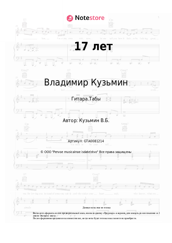 Табы Владимир Кузьмин - 17 лет скачать - Гитара.Табы