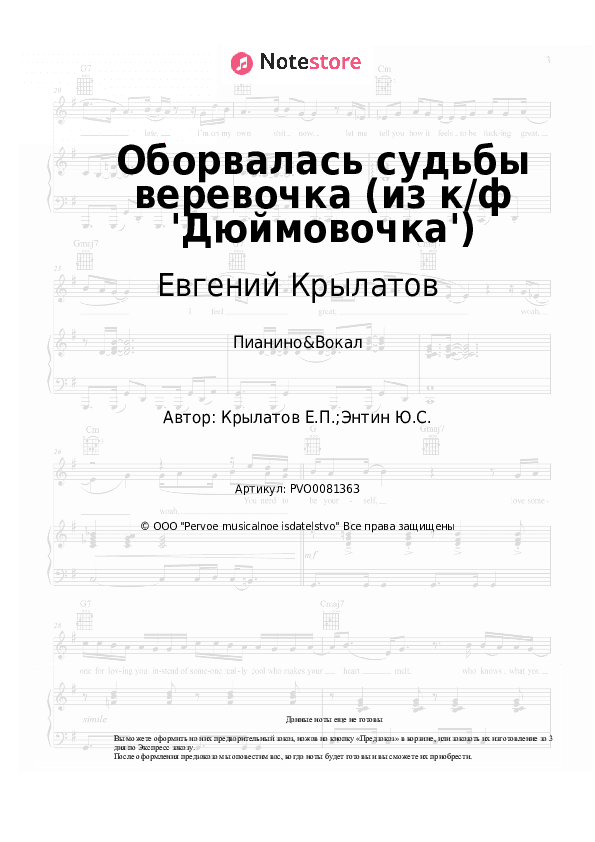 Ноты с вокалом Евгений Крылатов - Оборвалась судьбы веревочка (из к/ф 'Дюймовочка') скачать - Пианино&Вокал