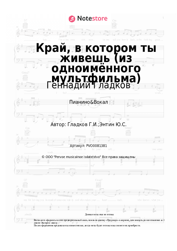 Ноты с вокалом Геннадий Гладков - Край, в котором ты живешь (из одноимённого мультфильма) скачать - Пианино&Вокал