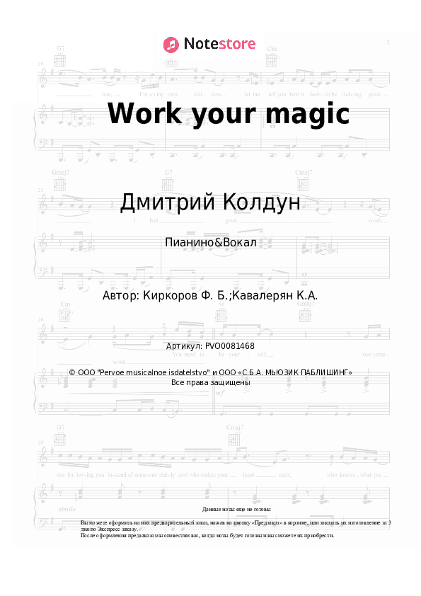 Ноты с вокалом Дмитрий Колдун - Work your magic скачать - Пианино&Вокал