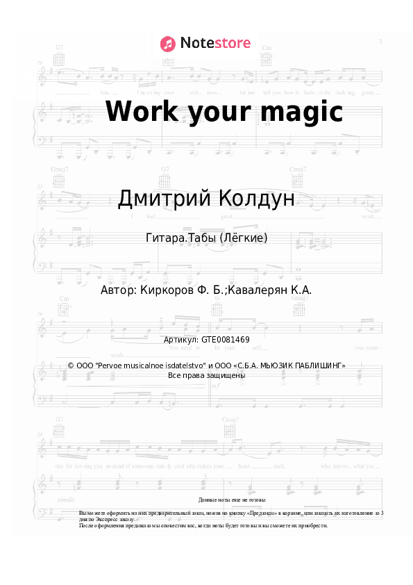 Лёгкие табы Дмитрий Колдун - Work your magic скачать - Гитара.Табы (Лёгкие)