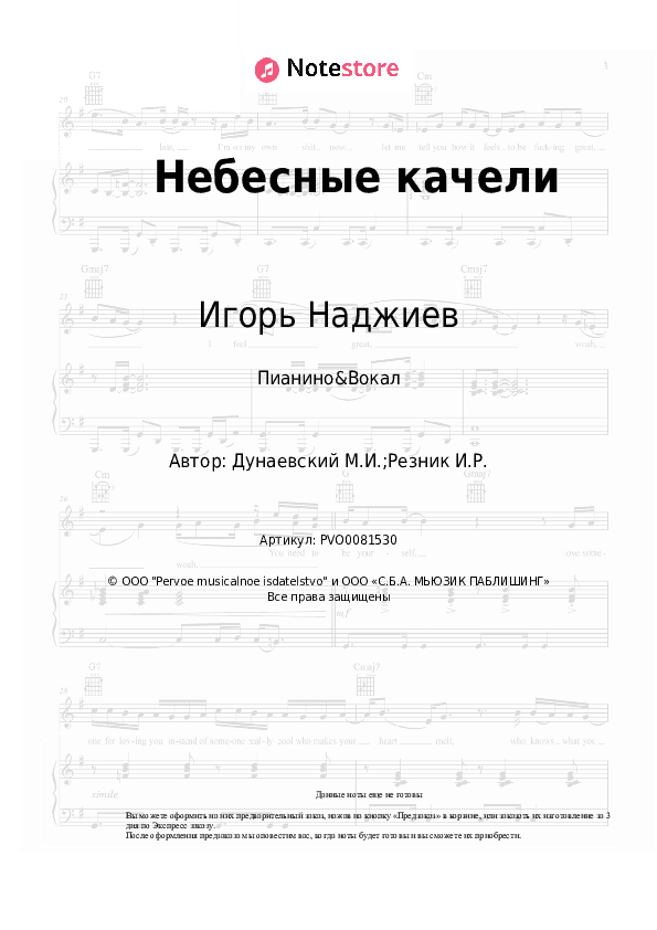 Ноты с вокалом Игорь Наджиев, Ольга Шеро, Максим Дунаевский - Небесные качели скачать - Пианино&Вокал