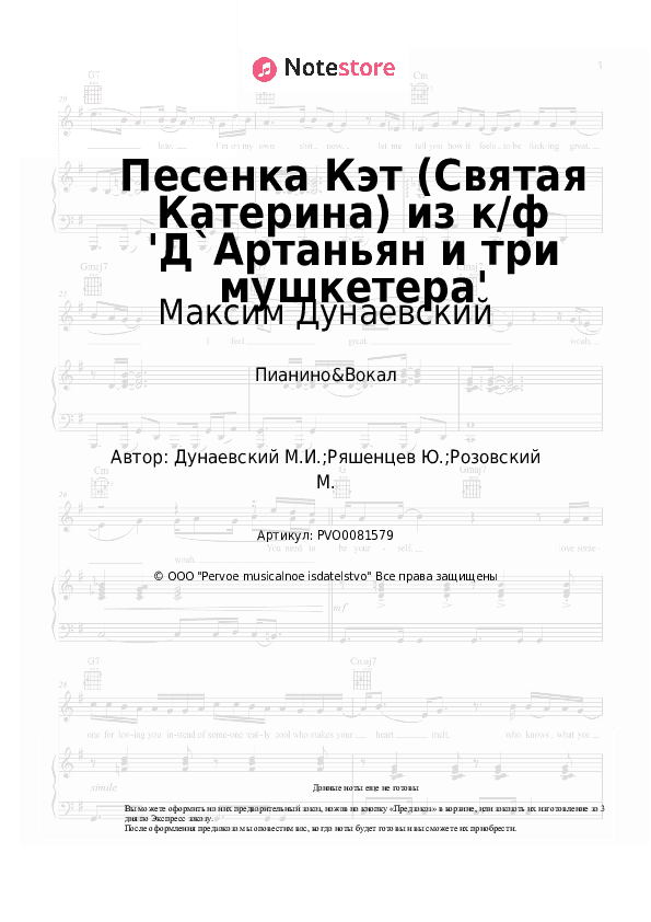 Ноты с вокалом Максим Дунаевский - Песенка Кэт (Святая Катерина) из к/ф 'Д`Артаньян и три мушкетера' скачать - Пианино&Вокал