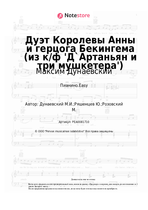 Лёгкие ноты Максим Дунаевский - Дуэт Королевы Анны и герцога Бекингема (из к/ф 'Д`Артаньян и три мушкетера') скачать - Пианино.Easy