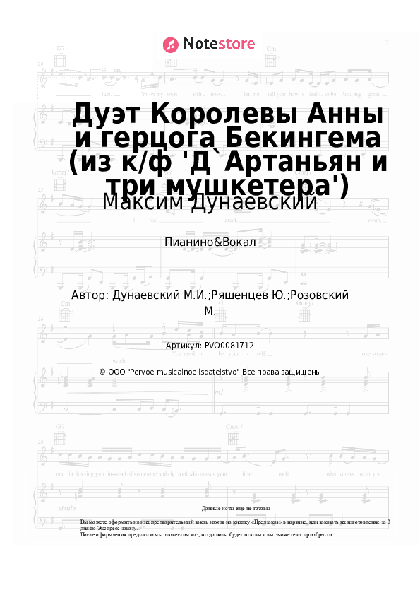Ноты с вокалом Максим Дунаевский - Дуэт Королевы Анны и герцога Бекингема (из к/ф 'Д`Артаньян и три мушкетера') скачать - Пианино&Вокал