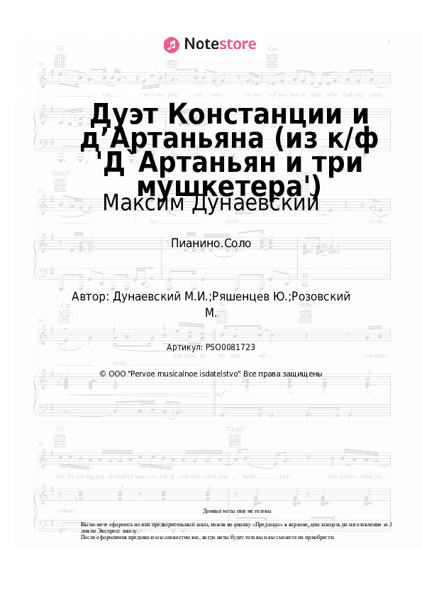 Ноты Максим Дунаевский - Дуэт Констанции и д’Артаньяна (из к/ф 'Д`Артаньян и три мушкетера') скачать - Пианино.Соло
