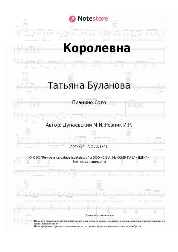 Ноты Татьяна Буланова, Максим Дунаевский - Королевна скачать - Пианино.Соло