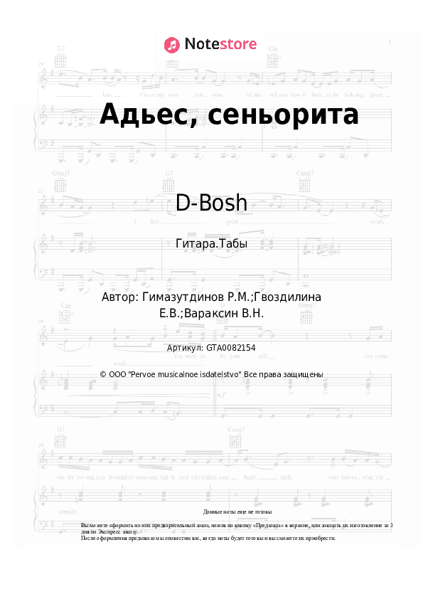 Табы D-Bosh - Адьес, сеньорита скачать - Гитара.Табы