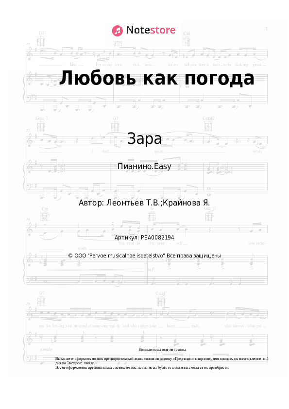 Лёгкие ноты Зара - Любовь как погода скачать - Пианино.Easy