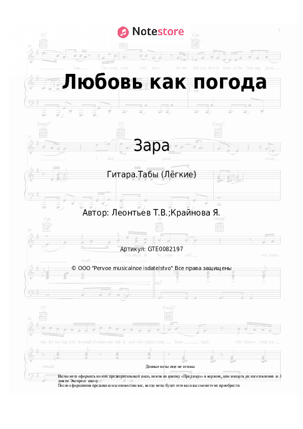 Лёгкие табы Зара - Любовь как погода скачать - Гитара.Табы (Лёгкие)