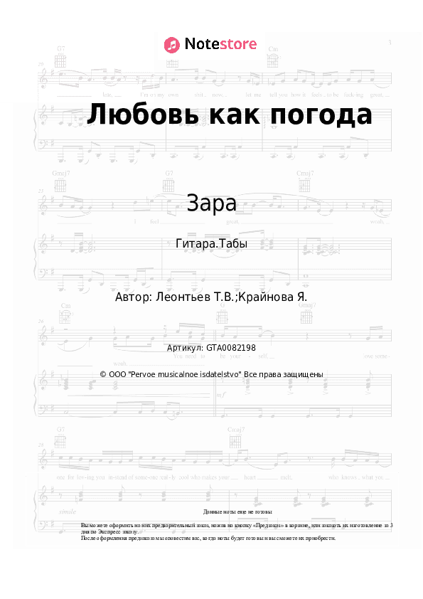 Табы Зара - Любовь как погода скачать - Гитара.Табы