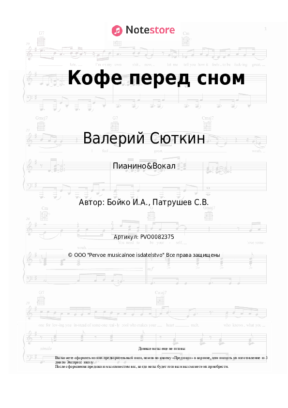 Ноты с вокалом Валерий Сюткин - Кофе перед сном скачать - Пианино&Вокал