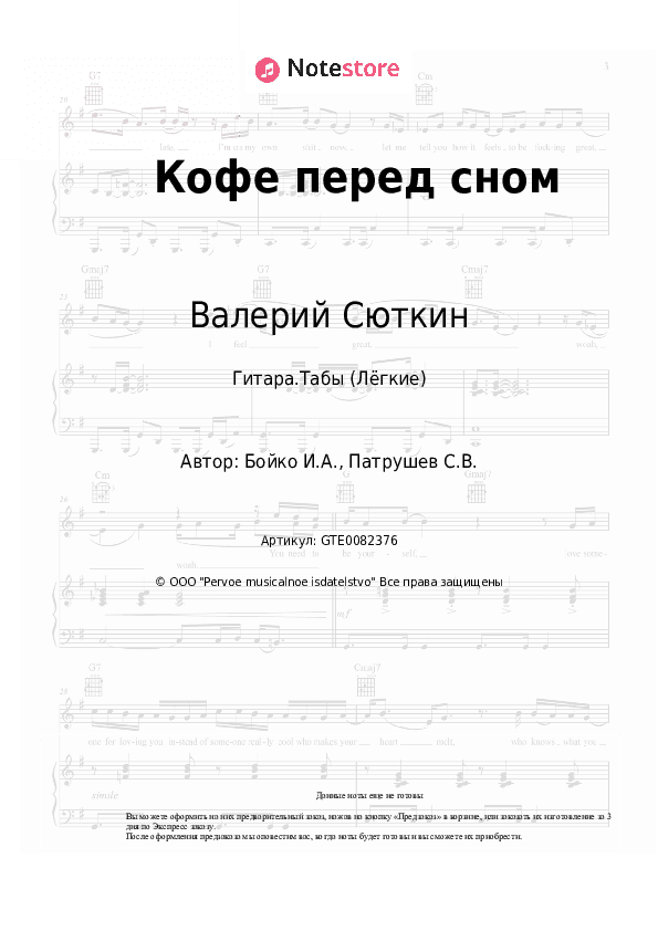 Лёгкие табы Валерий Сюткин - Кофе перед сном скачать - Гитара.Табы (Лёгкие)