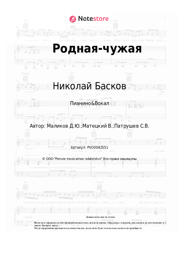 Ноты с вокалом Николай Басков - Родная-чужая скачать - Пианино&Вокал