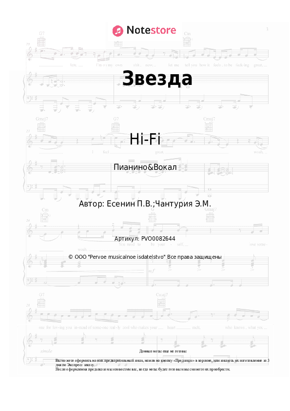 Ноты с вокалом Hi-Fi - Звезда скачать - Пианино&Вокал