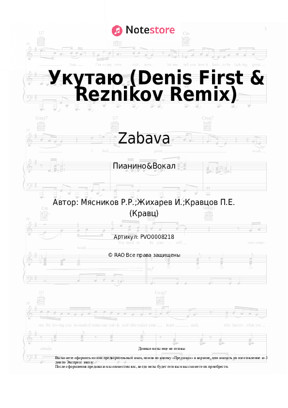 Ноты с вокалом Zabava, Кравц - Укутаю (Denis First & Reznikov Remix) скачать - Пианино&Вокал