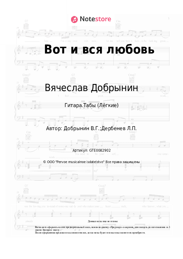 Лёгкие табы Вячеслав Добрынин - Вот и вся любовь скачать - Гитара.Табы (Лёгкие)