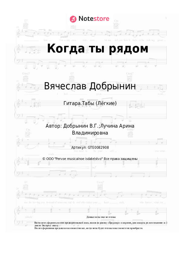 Лёгкие табы Вячеслав Добрынин - Когда ты рядом скачать - Гитара.Табы (Лёгкие)