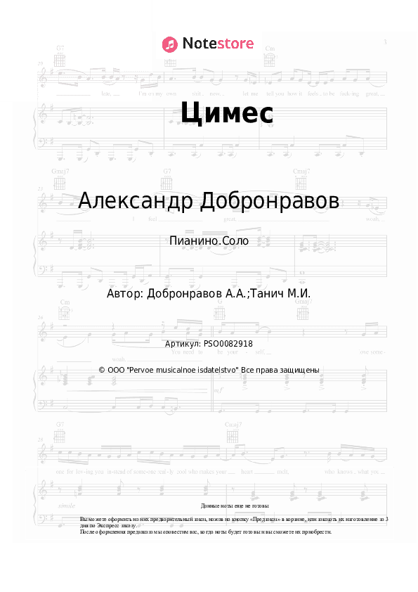 Ноты Александр Добронравов - Цимес скачать - Пианино.Соло