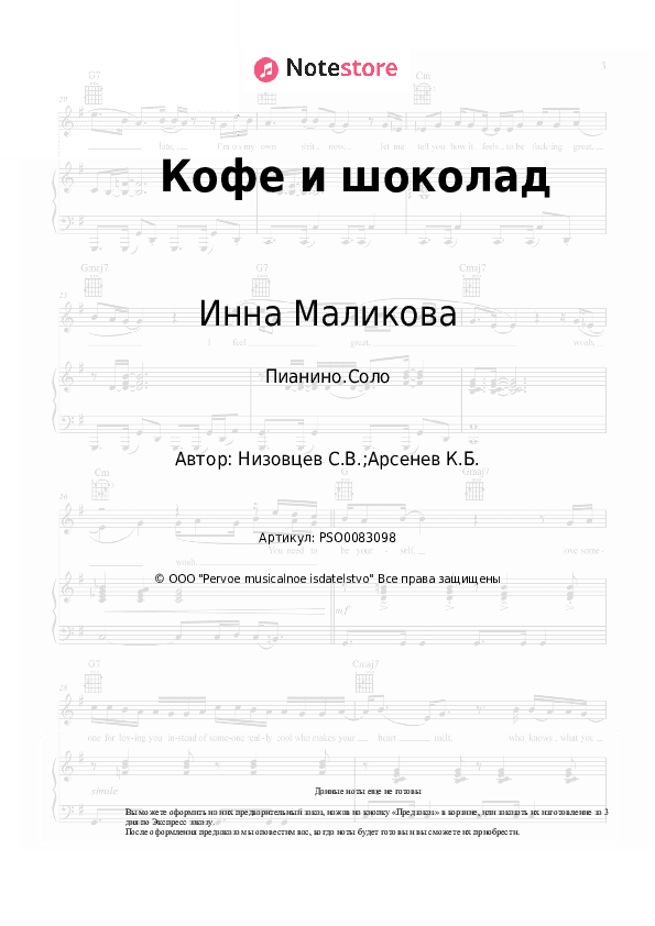 Ноты Инна Маликова - Кофе и шоколад скачать - Пианино.Соло